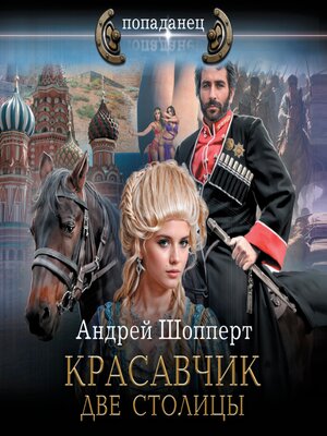 cover image of Красавчик